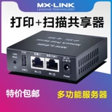 Новый сервер устройств USB -принтера по всей сети может быть подключен к одному печати, сканируя принтер -в одном