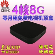 Huawei Yue box EC6108V9 C 4K HD mạng set-top box WIFI máy nghe nhạc gia đình ba Netcom - Trình phát TV thông minh
