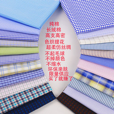 Хлопчатобумажная ткань 新款夏秋纯棉布天蓝色朝阳格子高支全棉衬衫厚布料连衣裙服装面料