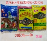 Голубь здоровье песок/раковины/красная почва/дофера/голубные принадлежности/питание птиц/песок чеснока.