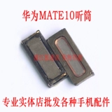 Подходит для трубки и приемника Huawei MATE10. Встроенный приемник мобильного телефона MATE10PRO MATE9PLUS.