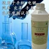 Искусственное потовое научное исследование PH4.7 Искусственное ручное пот p