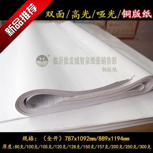 Da Zhang Полная медная медная бумага для лазерной печати упаковочная печать медная бумага поп -поп -море газета белая газета