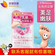Nhật Bản MiiMeow Mi Yi 喵 chân tẩy tế bào chết tẩy tế bào chết chăm sóc bàn chân cũ 茧 dưỡng ẩm mặt nạ chân
