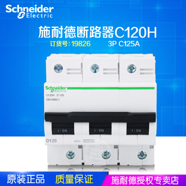 [Оригинальный подлинный] Schneider Broken C120H 3P C 125A пусто 19826