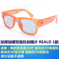 Оранжевый объектив для взрослых, очки, 0.72мм