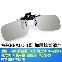 Квадратные очки, 3D, 0.72mm