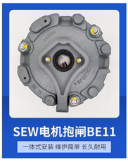 Тормоза sew制动器总成be11a80nm400ac/110nm230ac 抱闸be11b 110nm 400ac