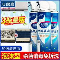 3 бутылки Heartju Air -Conditioning Agent Agent Home Foam Бесплатная разборка, промывка, подвешивание, стерилизованный воздушный кондиционирование, чистящий дезодорирующий спрей.