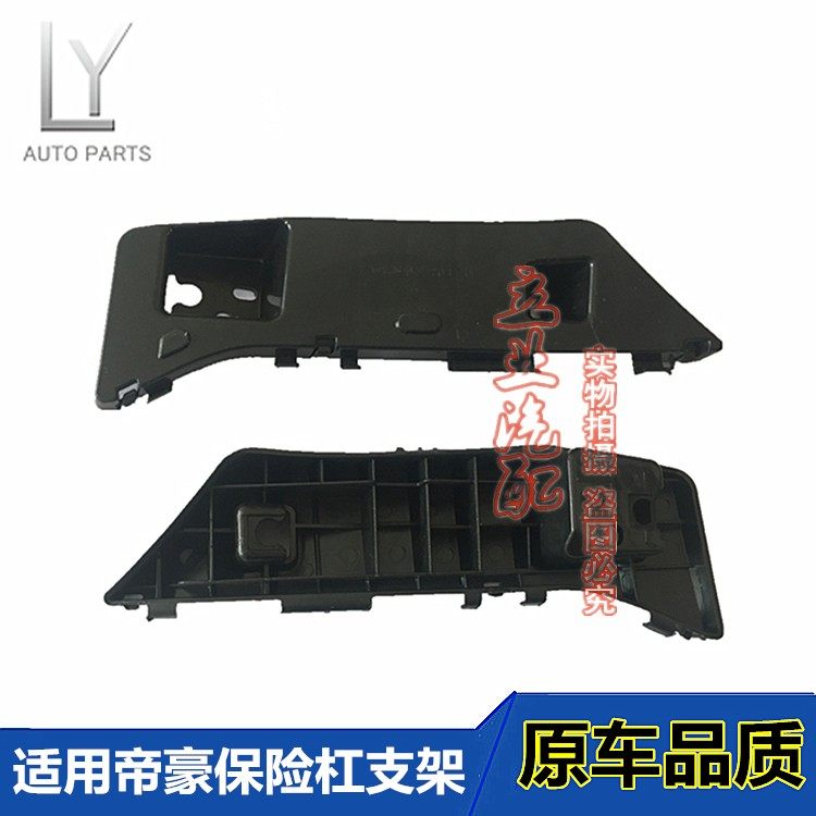 Suitable for geely imperiu EC715EC718 front bumper bracket 09-16 front and rear bumper bracket bar suspension
