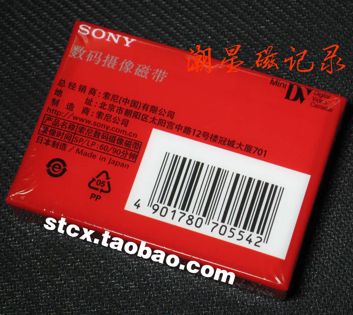 3 88 Sony Dv Cassette Spot Sony Video Tape And Dv Video Tape From Best Taobao Agent Taobao International International Ecommerce Newbecca Com