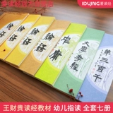 Любовь читать Wang Cai Gui Yong Yongyong Kuang Xuecang Set Студенческий учебник Dazhuin Pinyin Классические книги