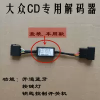 Популярный декодер CD Machine Bluetooth Machine RCD210 Неразрушительный установка декодер для открытия Bluetooth для непосредственной вставки