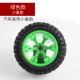【Единственное запасное колесо】 зеленая модель