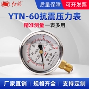 Hongqi Dụng cụ đo áp suất địa chấn YTN-60 máy đo thủy lực chống sốc và chống sốc 0-1.6MPA áp suất dầu phong vũ biểu áp suất nước