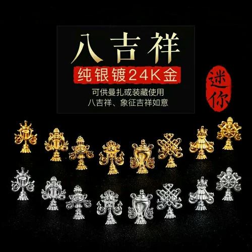 S999 Стерлинговое серебро восемь благоприятные украшения, покрытые 24K Золотые восемь сокровищ для манзы Тибетская статуя статуя Бутылки