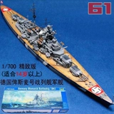 Маленькая рука -To -stick Assembly Model Ship Model 1/700 Германский бисюр бисмарк 05711