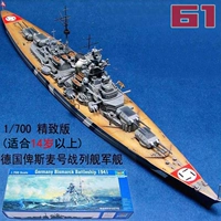 Маленькая рука -To -stick Assembly Model Ship Model 1/700 Германский бисюр бисмарк 05711