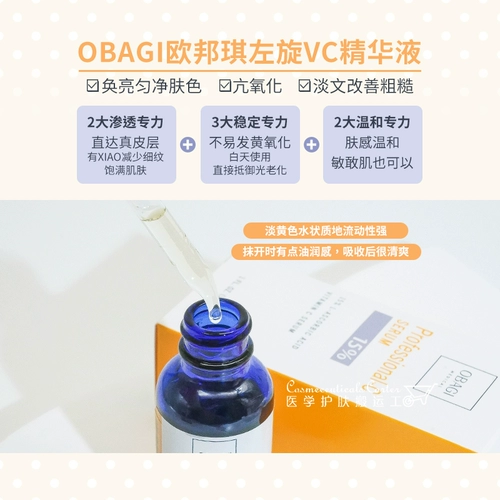 2026/04 Undales США версия Obagi obangqi VC15%.