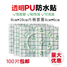 Средство защиты для поясницы 100片包邮 8*10内4*6防水pu膜透皮贴三伏贴肚脐贴膏药布透明胶布