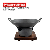 25 середина -набор сухого котла с двойным