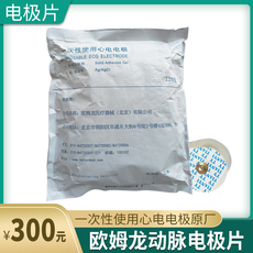 Другие основные диагностические приборы 欧姆龙动脉电极硬化心电心音电极片检测电极片原厂