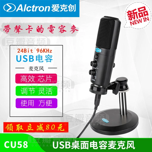Alctron/ekchuang Cu58 Конденсатор Микрофон USB Профессиональный микрофон радиостанция Гималайская запись в прямом эфире