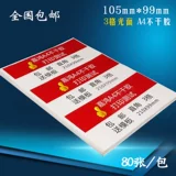 嘉鸿 A4 не -глупого клейкой печать печать 3 сетка сетка
