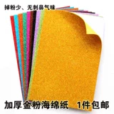 A4 Цветовая толстая золотая бумага бумага золотая порошка бумага губчатая бумага ручной работы ручной материал.