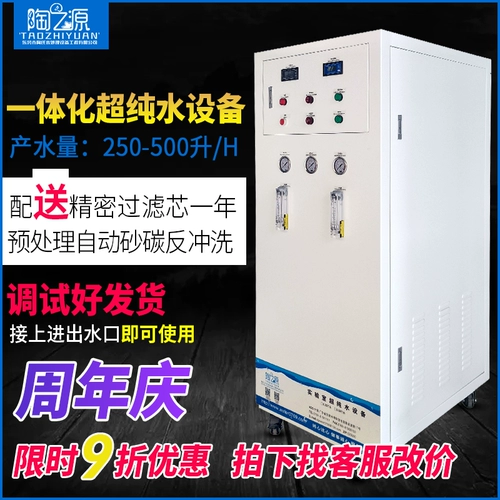 Tazhiyuan 250-500 литров над чистым водным оборудованием De-Ion Water оборудование промышленное обратное осмос Pure Water Machine