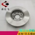 Thích hợp cho đĩa phanh Xiali N5N7 Đĩa phanh trước Weizhi V2V5/đĩa phanh đĩa phanh sau phình ra Đĩa phanh