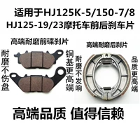 Áp dụng HJ125K-5 150-7 8 HJ125-19 23 Phanh trước và sau xe máy phanh đĩa phanh - Pad phanh mua má phanh đĩa xe máy