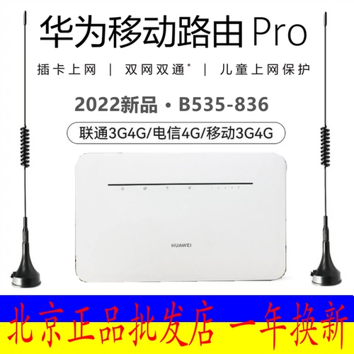 Huawei Mobile Pro Full Netcom CPE5G Двухчастотный плагин 4G Широкополосный маршрутизатор B535-836 B535-836