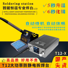 Рукав силиконовые ручки 大功率t12电烙铁t12-xlcd恒温手机维修焊接工具飞线烙铁diy套件