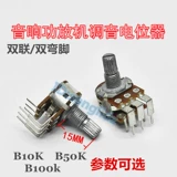 Double -link B10K/Импорт B50K/B100K Audio Porter Mixer Power Power Double Company 6 изгибающая нога Круглая ось 15 мм