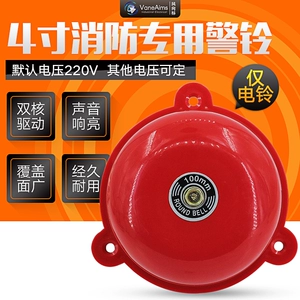 [单个红色电铃4寸100mm 验厂火警铃AC220V/消防警铃DC24V12V等电压]