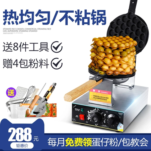 Гонконгская машина для яичной машины коммерческая семейная машина Электрическая ресторан QQ пекарня для яиц