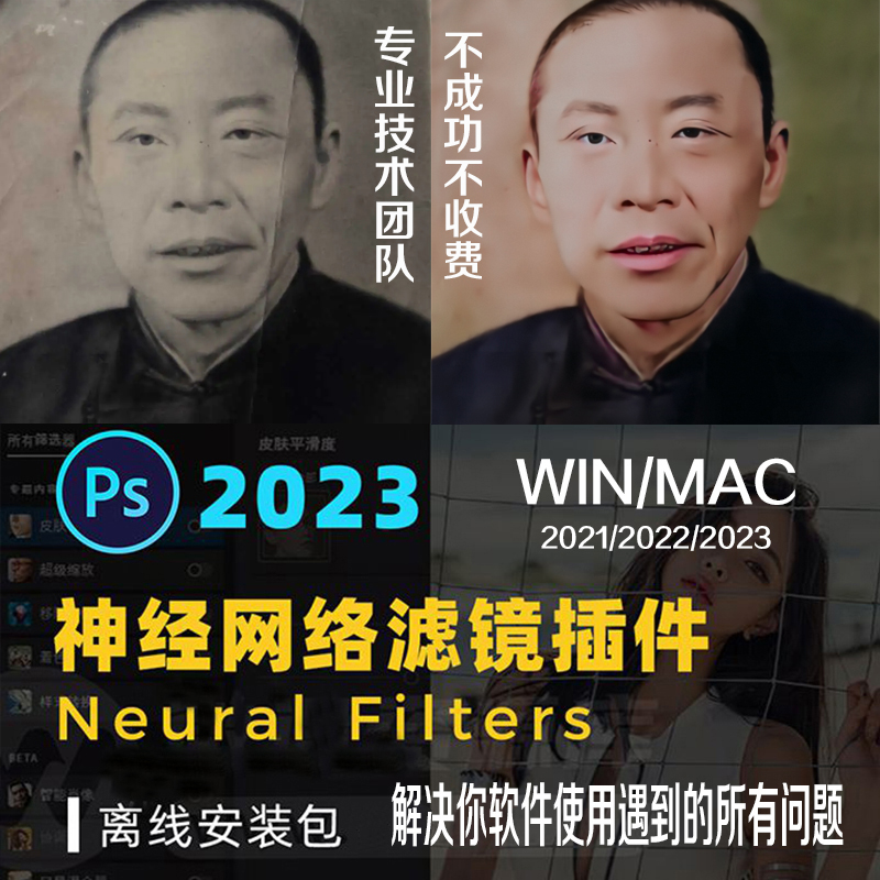 【PS插件】Neural Filters神经网络滤镜离线安装包插件