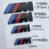 Thích hợp cho BMW M Tiêu chuẩn Nhãn 1 Series 5 Series 7 Series Mits 3x5m5m3 Logo đuôi xe lô gô các hãng xe oto logo các hãng xe 