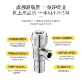 304 нержавеющая сталь Трехнологический угловой клапан удлинялся один за другим, один четвертый, один, один, два из трех из четырех из двойного переключателя лидера воды