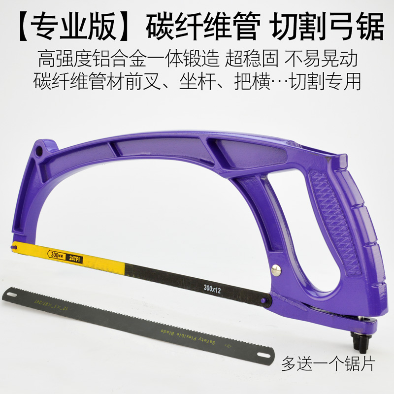 Professional Edition ● Carbon Fiber Pipe & Cutting Hacksawa mountain country Bicycle Front fork Pipe cutter Road vehicle carbon fibre Upper tube Cutting saw Handlebar cross seat post Truncation tool