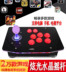 Arcade rocker King of Fighters 97 chiến đấu rocker Android điện thoại di động USB máy tính TV TV trò chơi máy rocker pc xử lý - Cần điều khiển tay cầm xbox 360 không dây Cần điều khiển