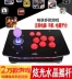 Arcade rocker King of Fighters 97 chiến đấu rocker Android điện thoại di động USB máy tính TV TV trò chơi máy rocker pc xử lý - Cần điều khiển tay cầm chơi game pubg Cần điều khiển