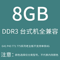 DDR3 8G