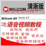 Wilkm 9.0 Embroidery Version Seconds Seconds E2.0T поддерживает учебник W7 W8 W10