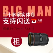 Thuê SLR Lens Canon 24-70 F2.8 L II II huy động miễn phí cho thuê thuê Quảng Châu Thượng Hải - Máy ảnh SLR