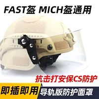 Прозрачный ветрозащитный линз граница маска направляющий рельс -шлем быстрого шлема Специальный экран для лица CS Anti -Face Face BB Bullet