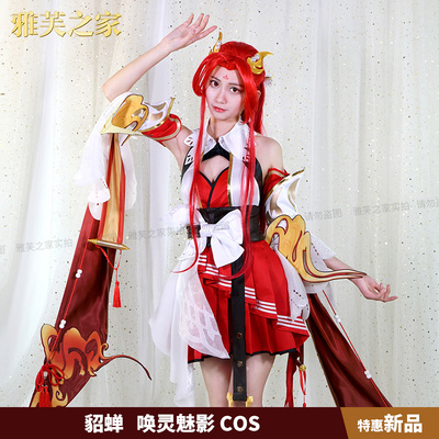 taobao agent The King of Yafu House COSPLAY Glory Diao Chan calls the Phantom Phantom COS Fire Elf Game Female Women