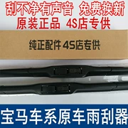 BMW Wiper 523 Wiper Blade 1 Series 3 Series 5 Series 7 Series 320 Bonless X1X3X5X6 Wiper Blade Original - Gạt nước kiếng