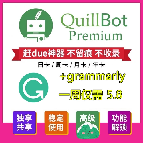 Комбинированное специальное качество Quillbot+грамматика премиум -тиане Zhou Yuenian Quilbot